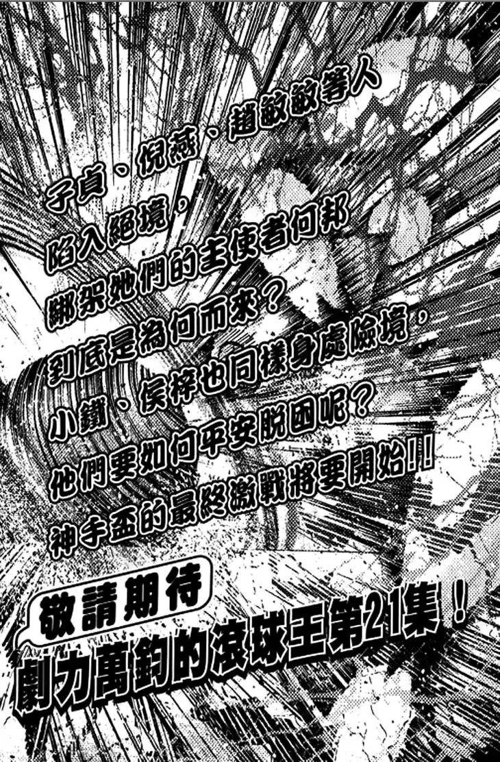 Bowling King Chapter 211 16